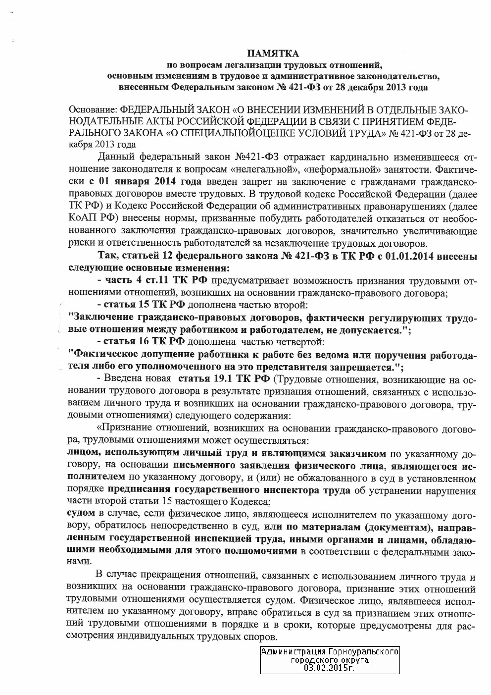Памятка2015 1.jpg